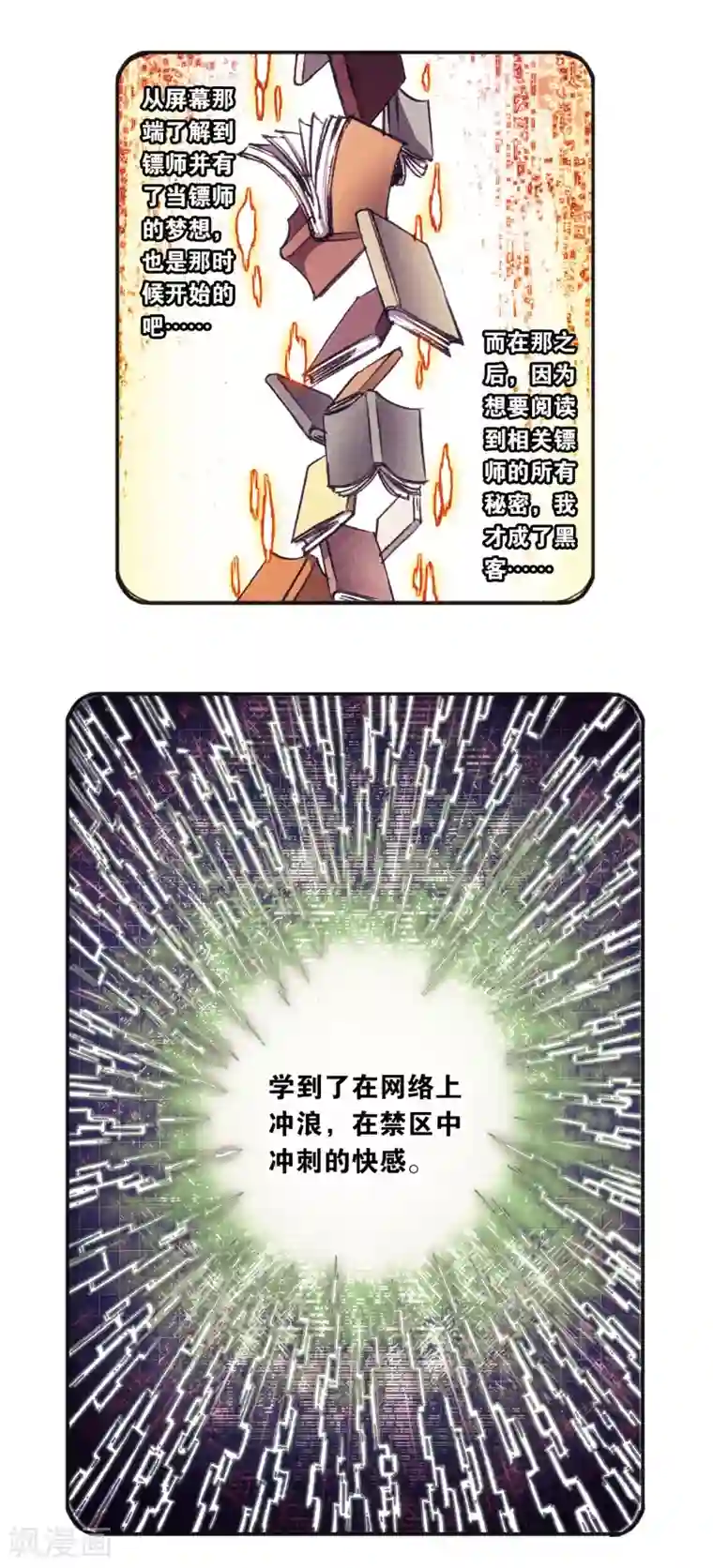 星海镖师第206话2 73%！