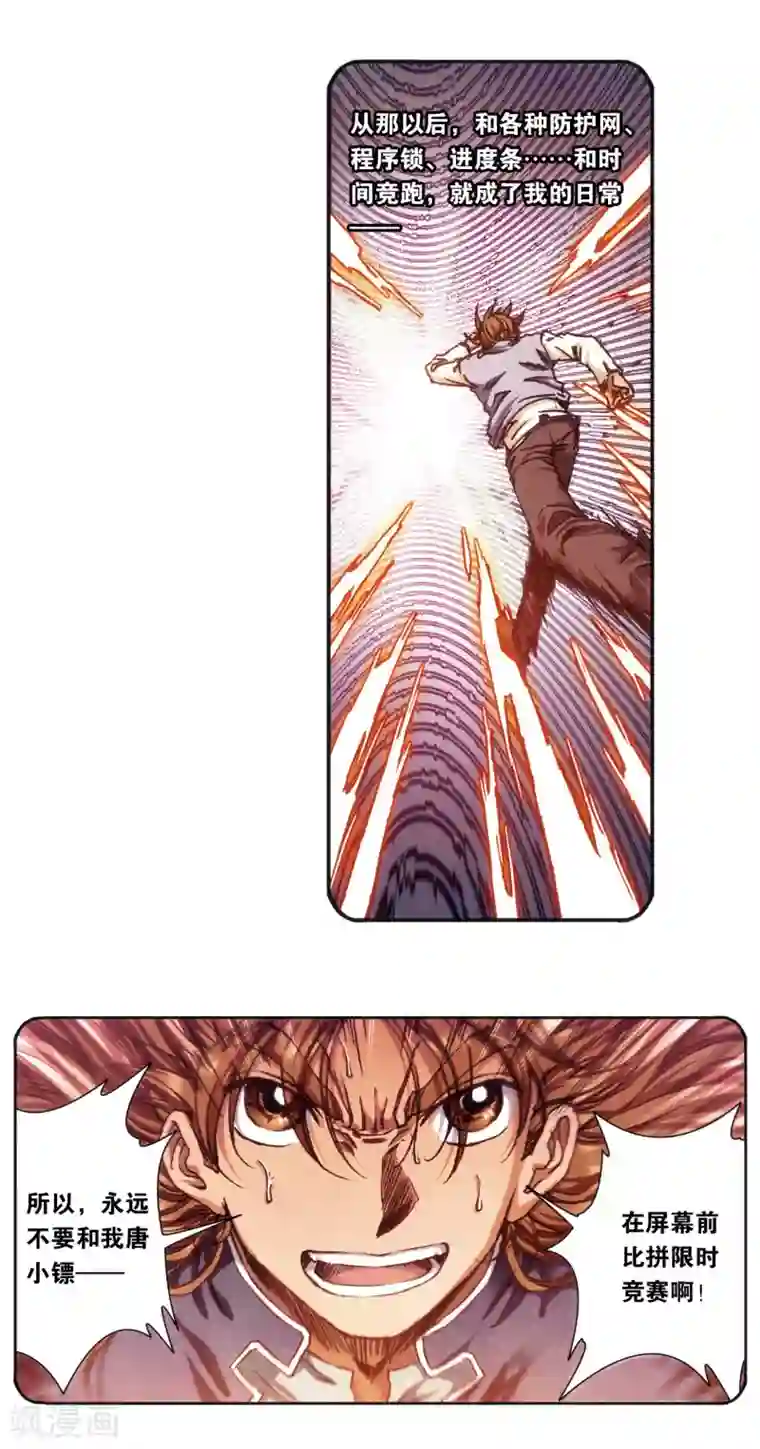 星海镖师第206话2 73%！