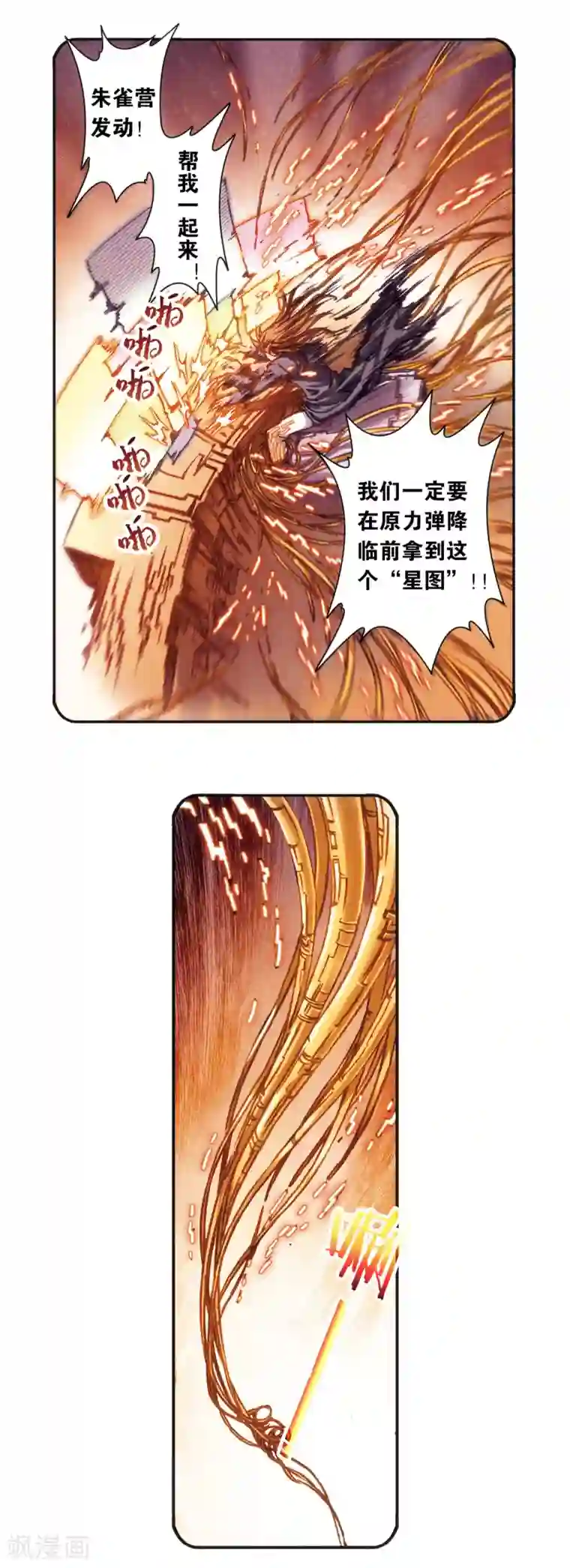 星海镖师第206话2 73%！