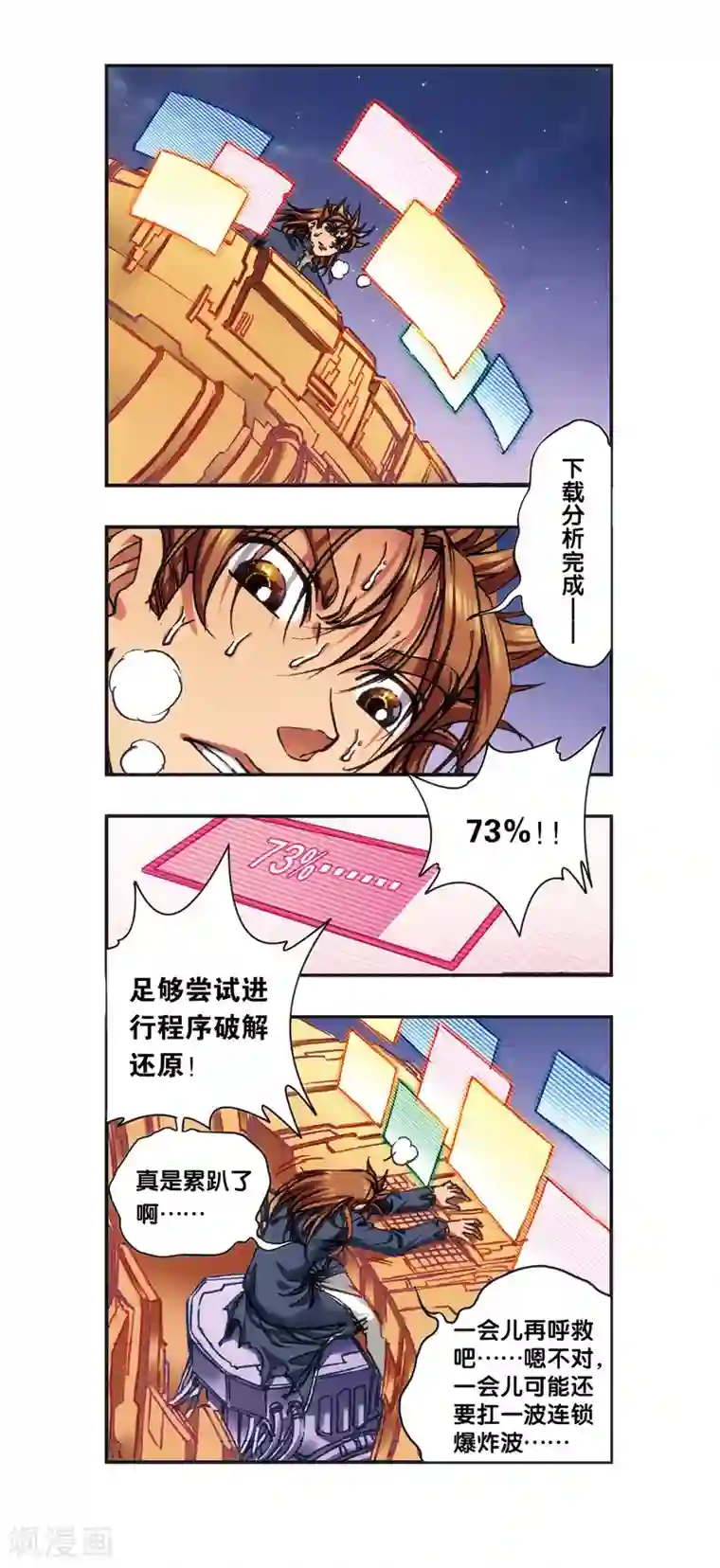 星海镖师第206话2 73%！