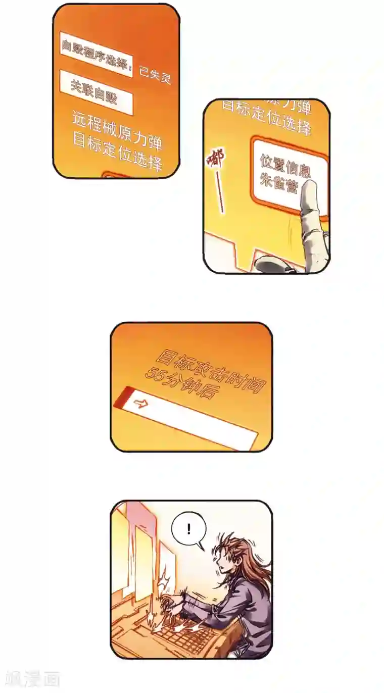 星海镖师第206话2 73%！