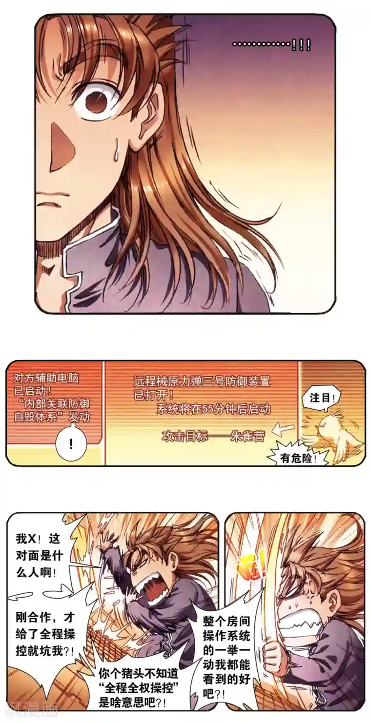 星海镖师第206话2 73%！