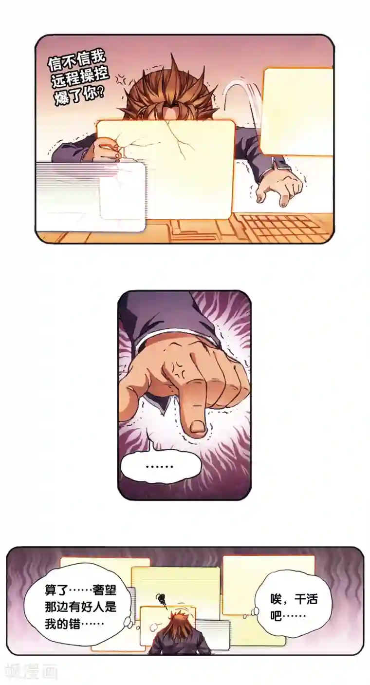 星海镖师第206话2 73%！