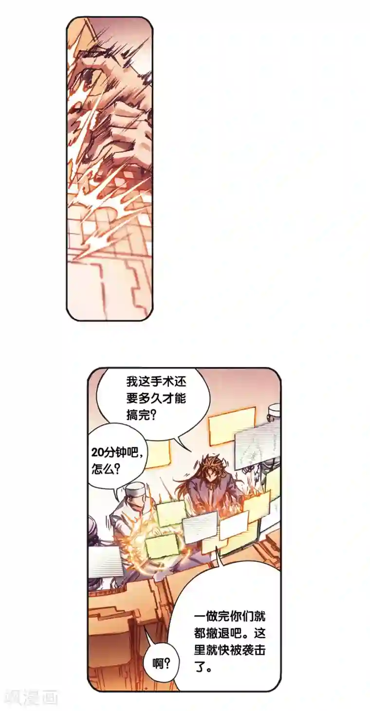 星海镖师第206话2 73%！