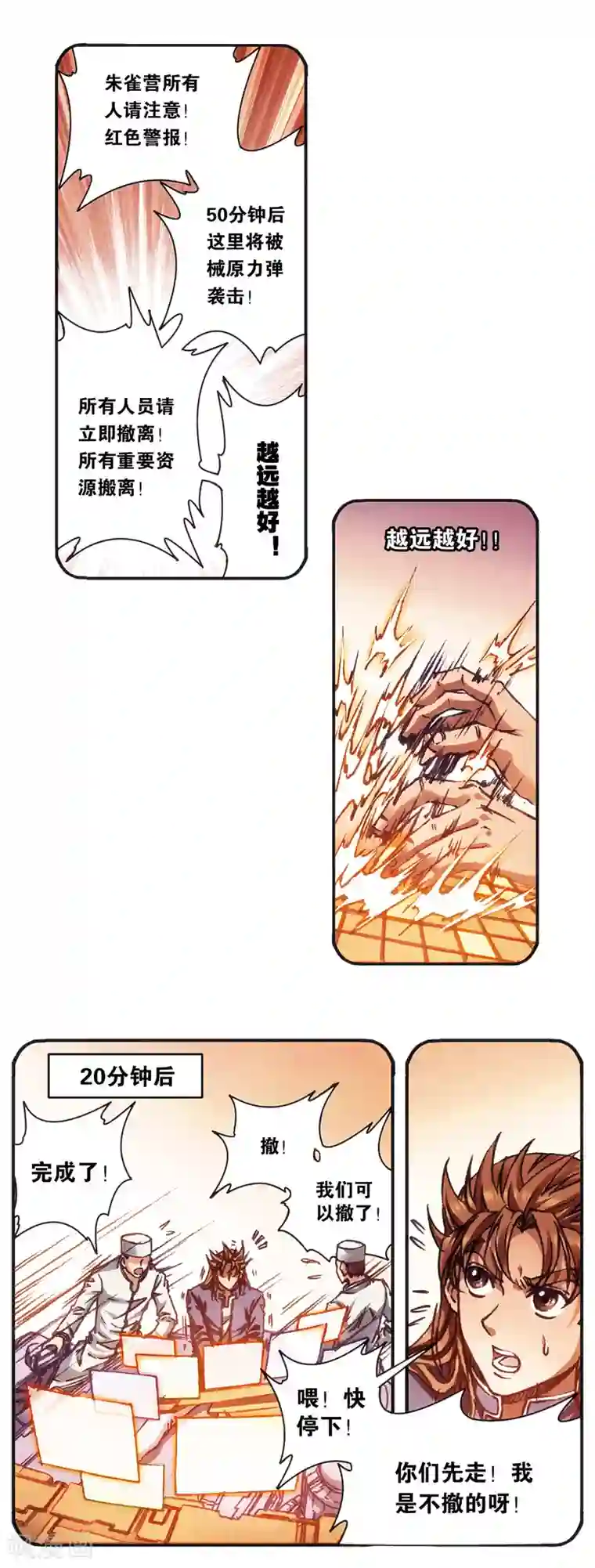 星海镖师第206话2 73%！