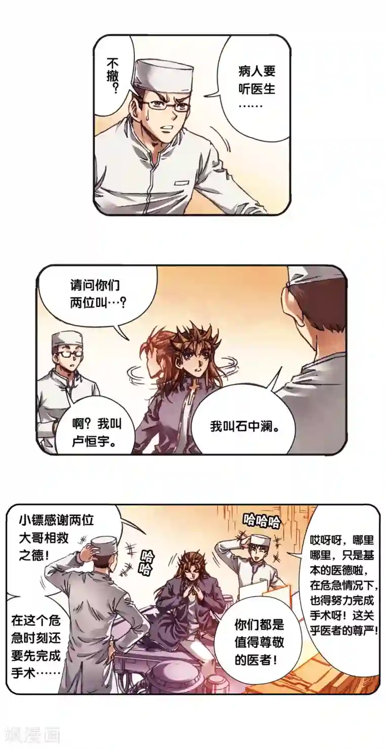 星海镖师第206话2 73%！