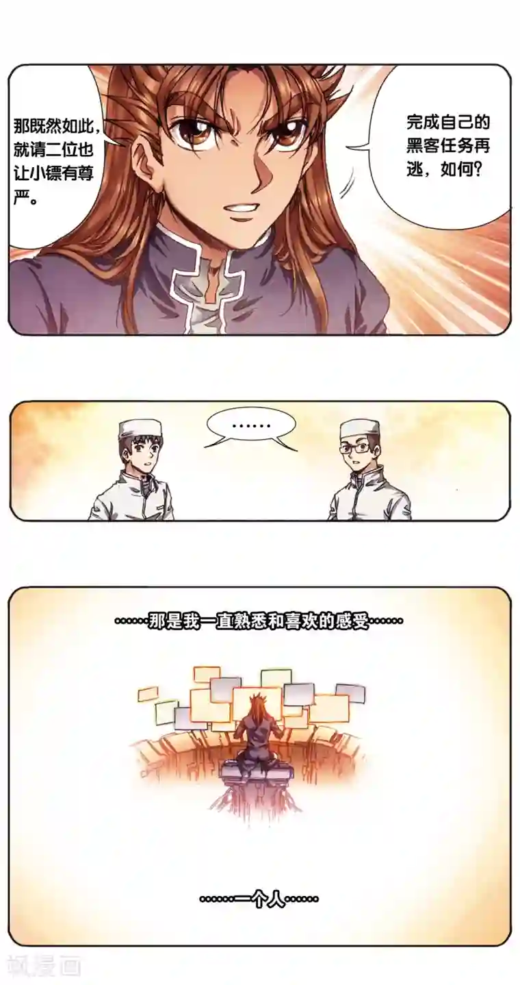 星海镖师第206话2 73%！