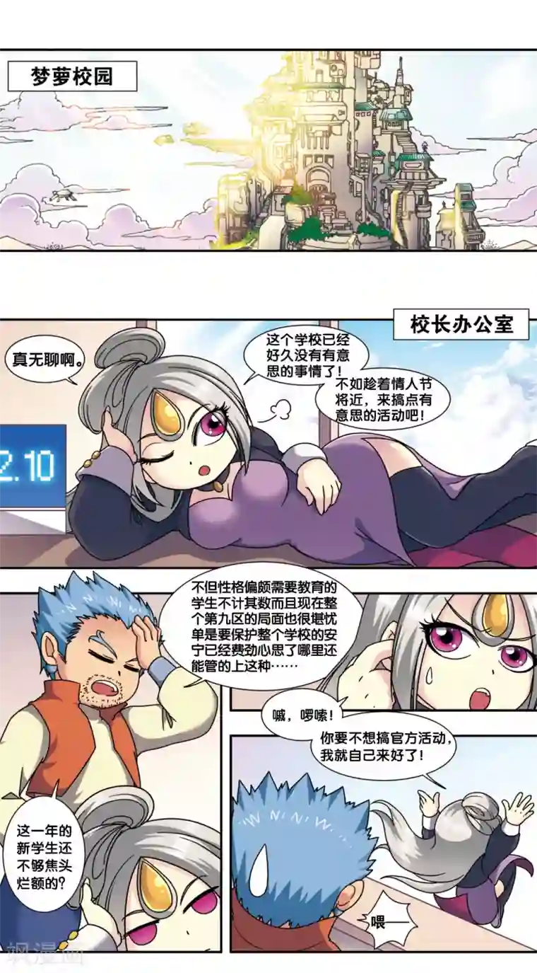 星海镖师星海番外1 突如其来的圣瓦伦丁1