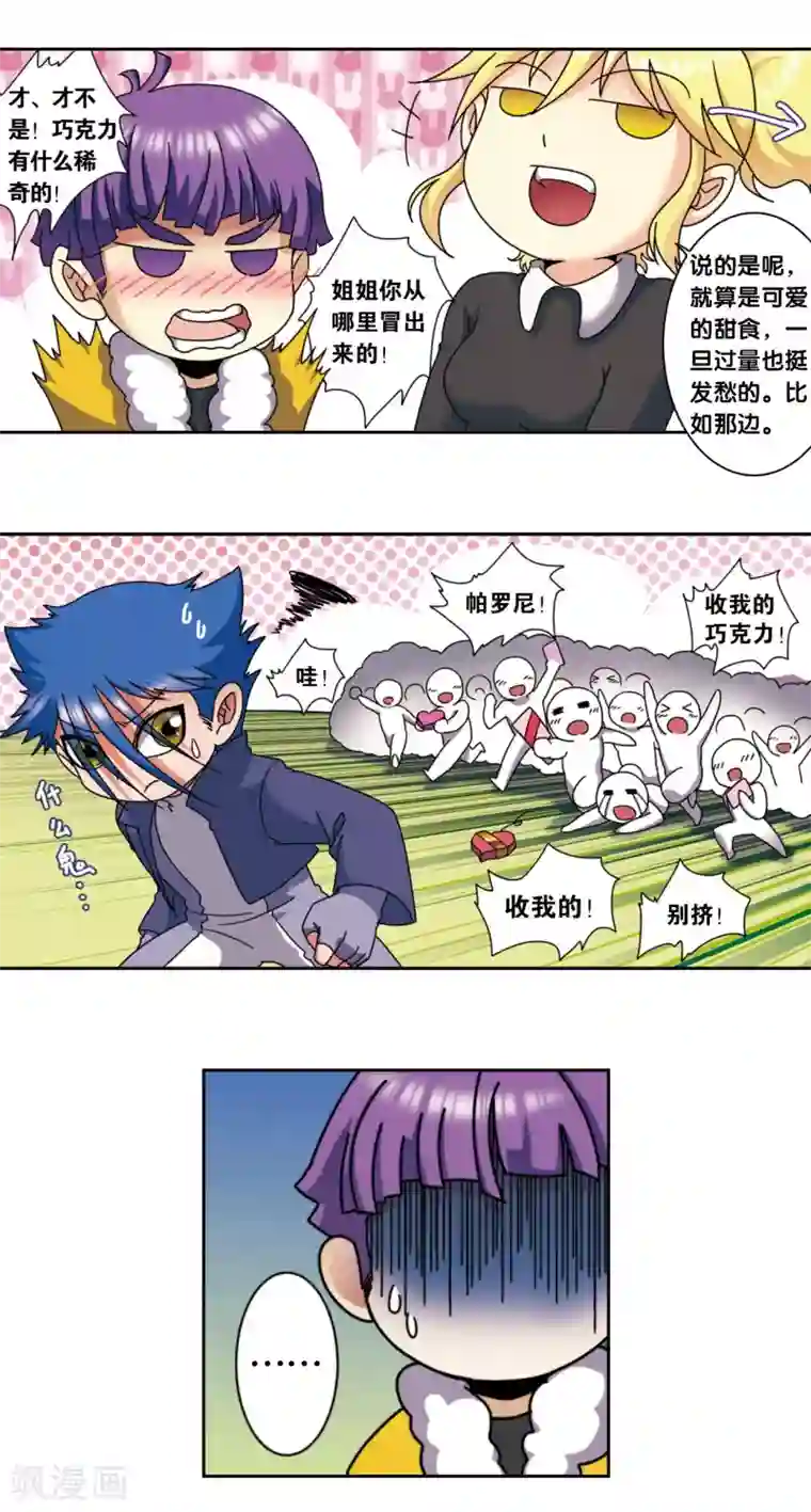 星海镖师星海番外1 突如其来的圣瓦伦丁1