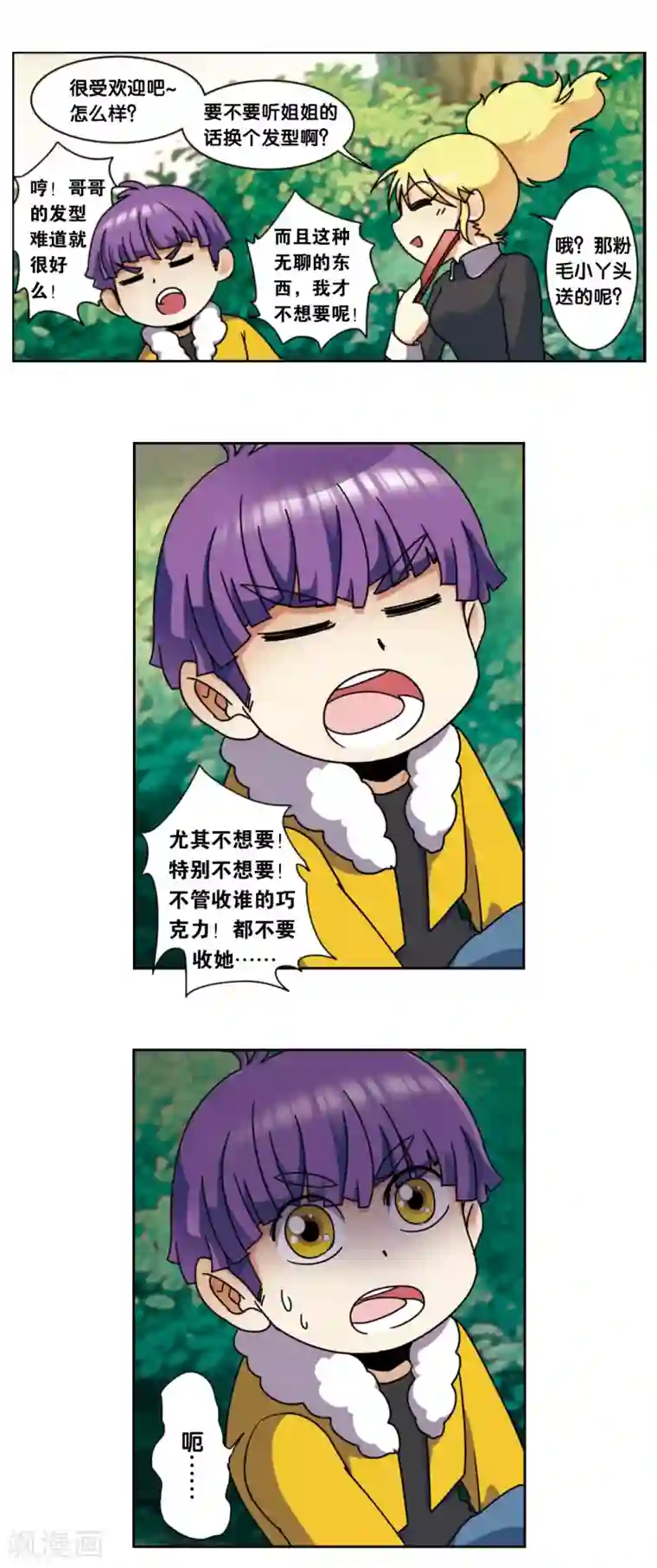 星海镖师星海番外1 突如其来的圣瓦伦丁1