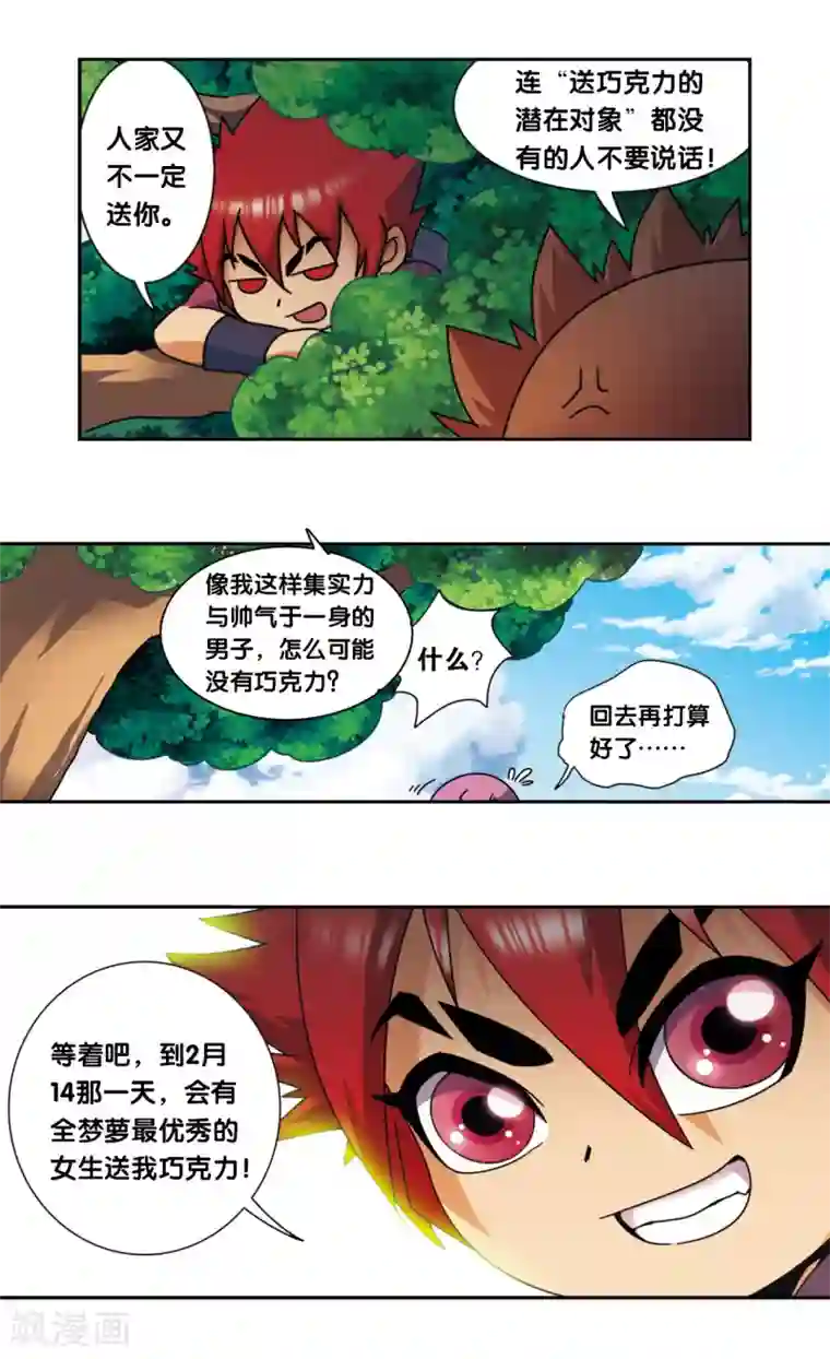 星海镖师星海番外1 突如其来的圣瓦伦丁1