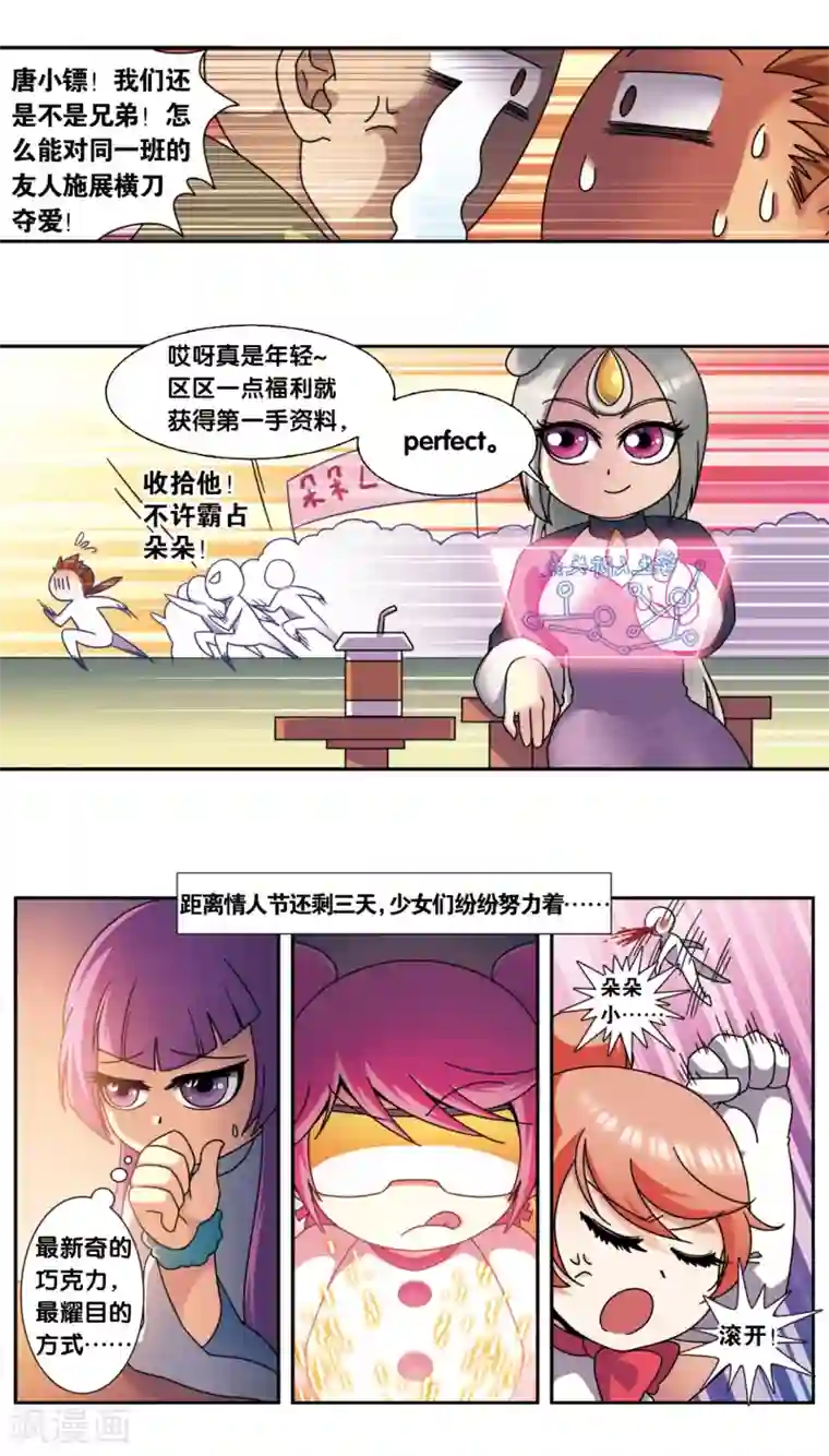 星海镖师星海番外1 突如其来的圣瓦伦丁1