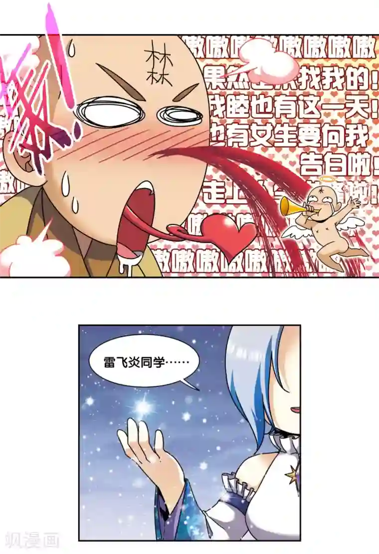 星海镖师星海番外1 突如其来的圣瓦伦丁1