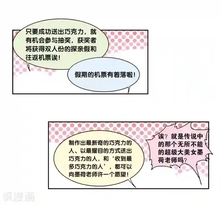 星海镖师星海番外1 突如其来的圣瓦伦丁1