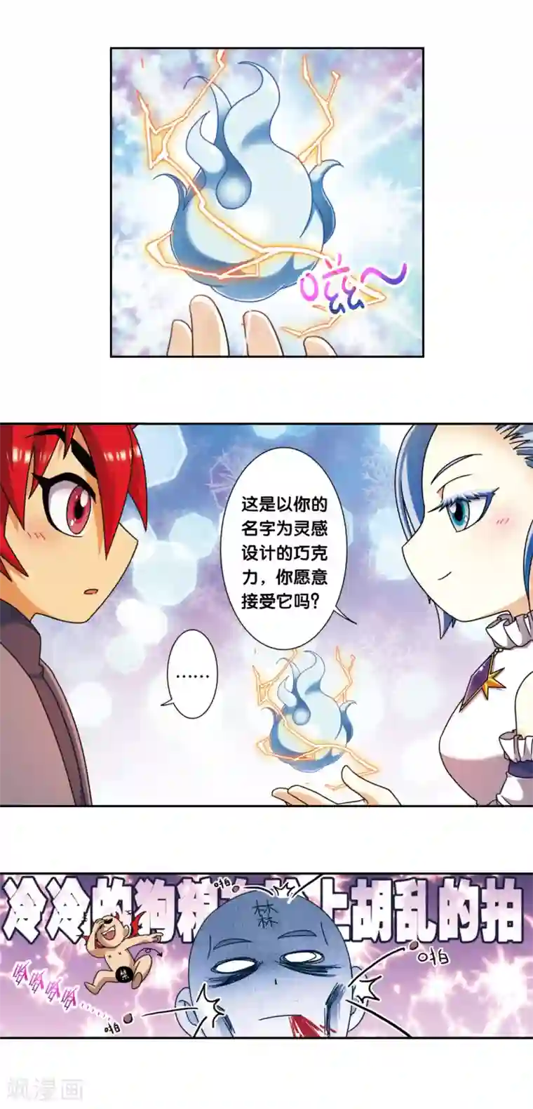 星海镖师星海番外1 突如其来的圣瓦伦丁1