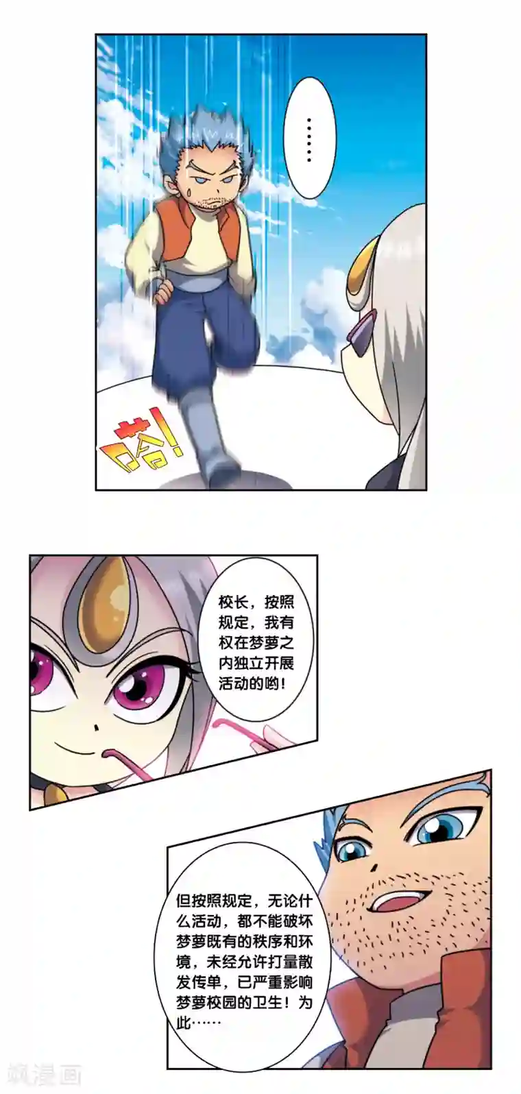 星海镖师星海番外1 突如其来的圣瓦伦丁1