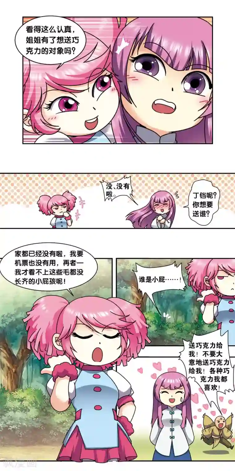 星海镖师星海番外1 突如其来的圣瓦伦丁1