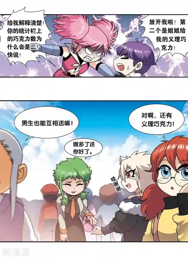 星海镖师星海番外2 突如其来的圣瓦伦丁2