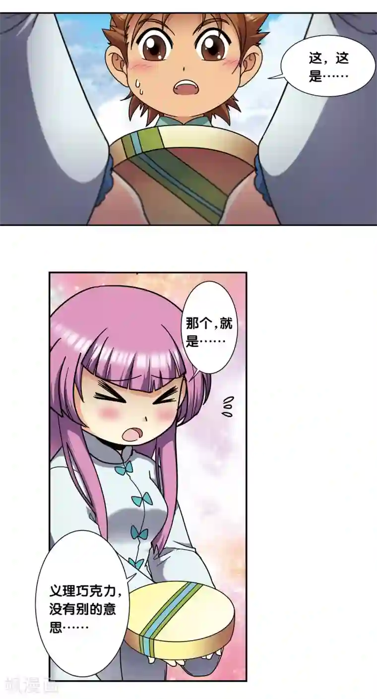 星海镖师星海番外2 突如其来的圣瓦伦丁2