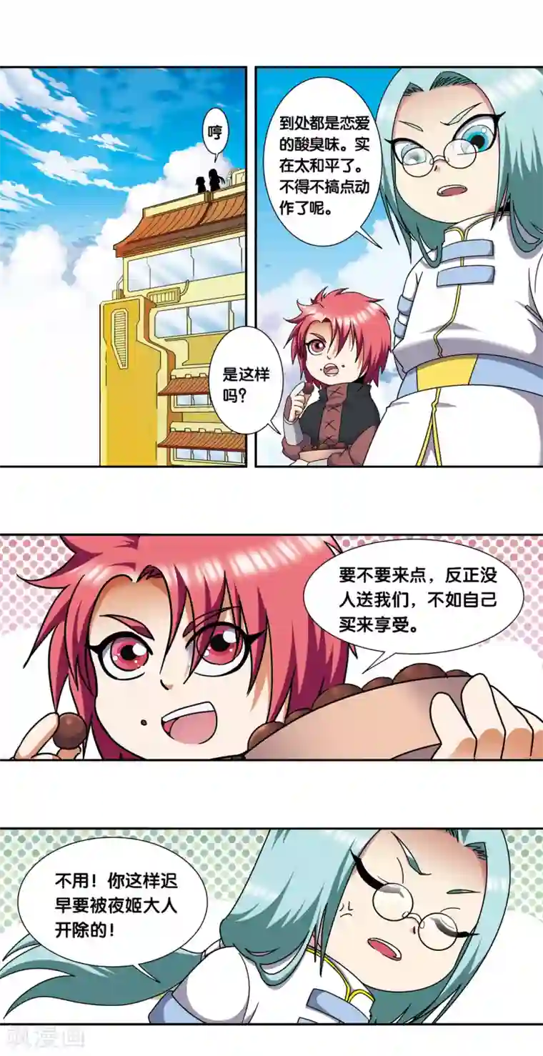 星海镖师星海番外2 突如其来的圣瓦伦丁2