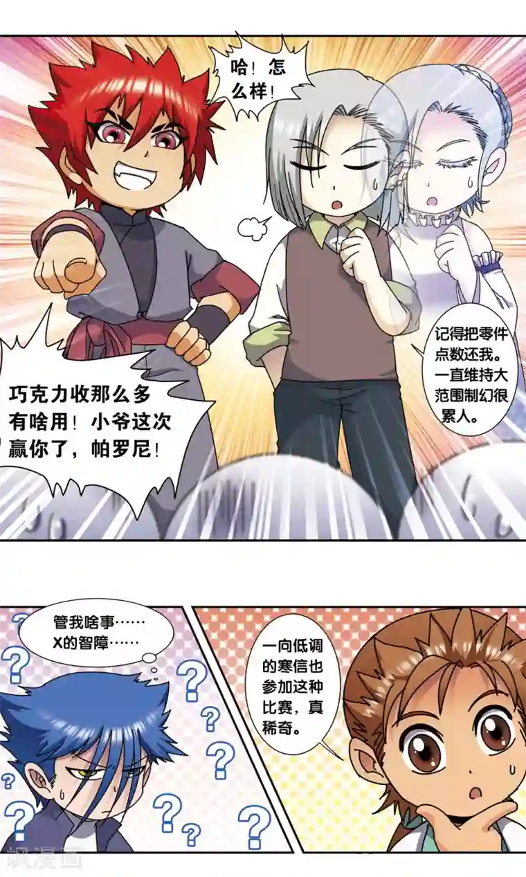 星海镖师星海番外2 突如其来的圣瓦伦丁2