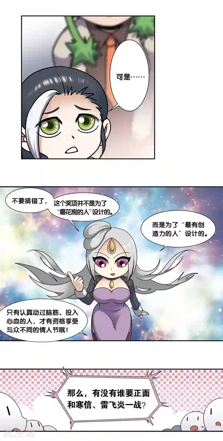 星海镖师星海番外2 突如其来的圣瓦伦丁2