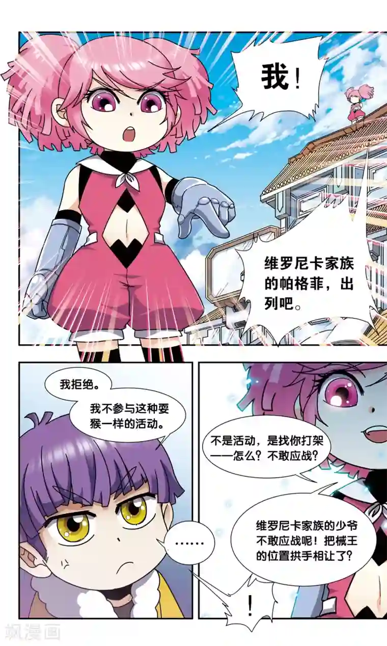 星海镖师星海番外2 突如其来的圣瓦伦丁2