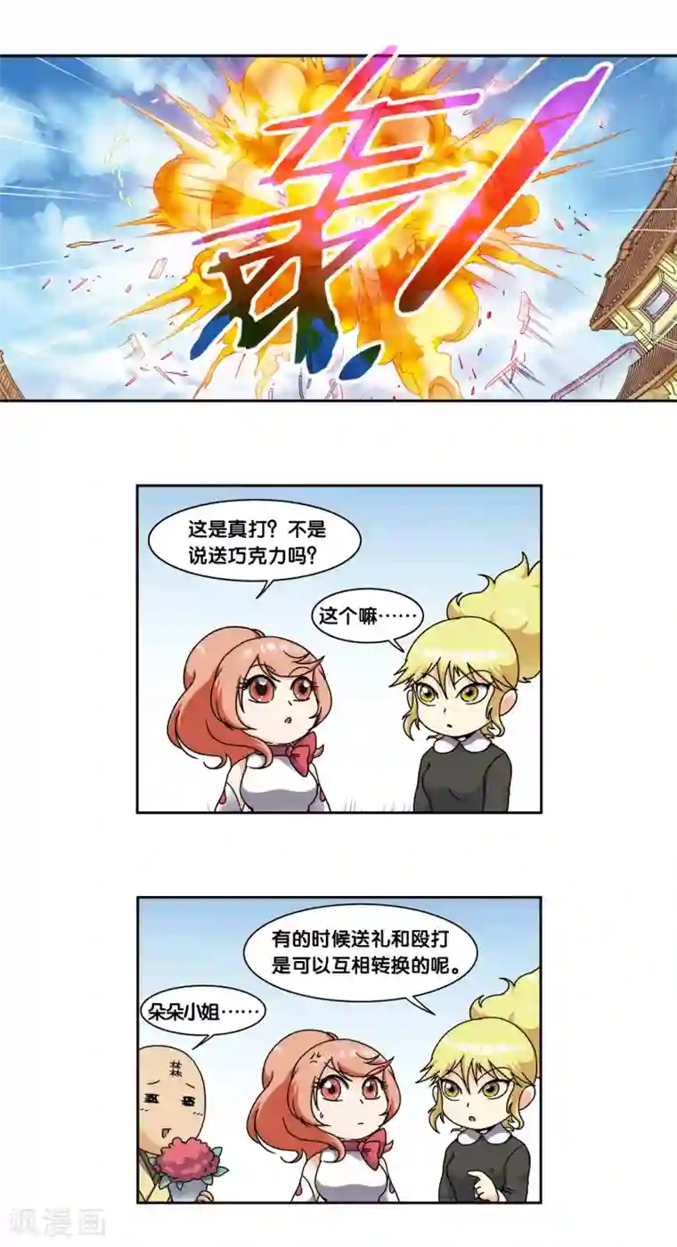 星海镖师星海番外2 突如其来的圣瓦伦丁2