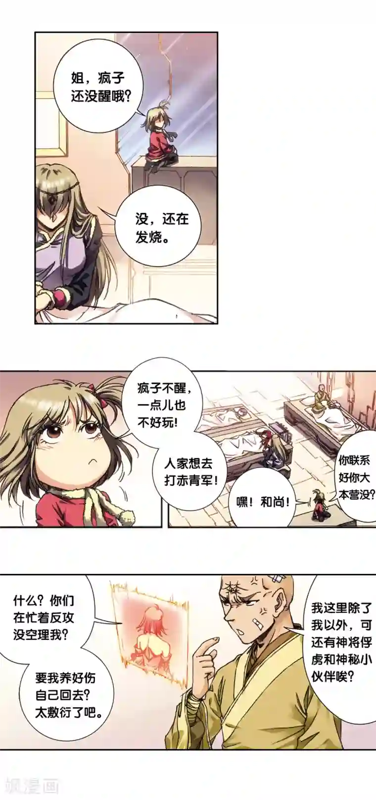 星海镖师第207话1 决战之后