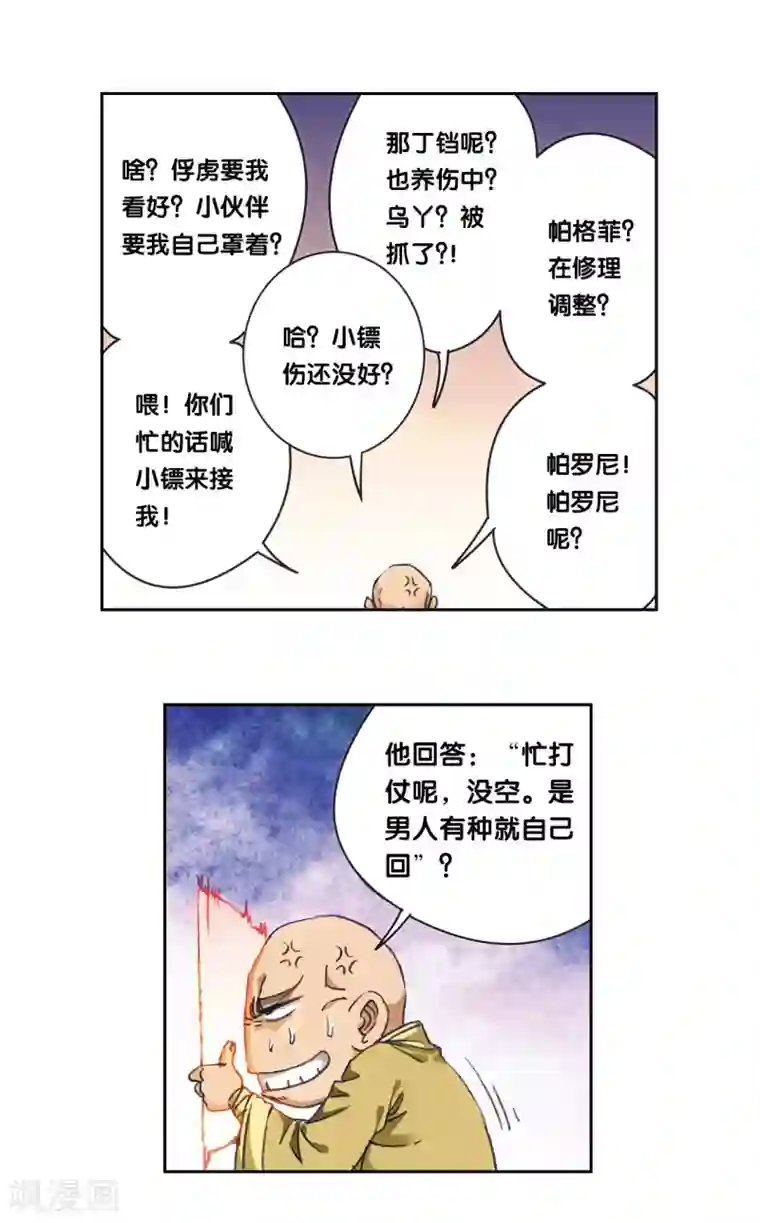 星海镖师第207话1 决战之后