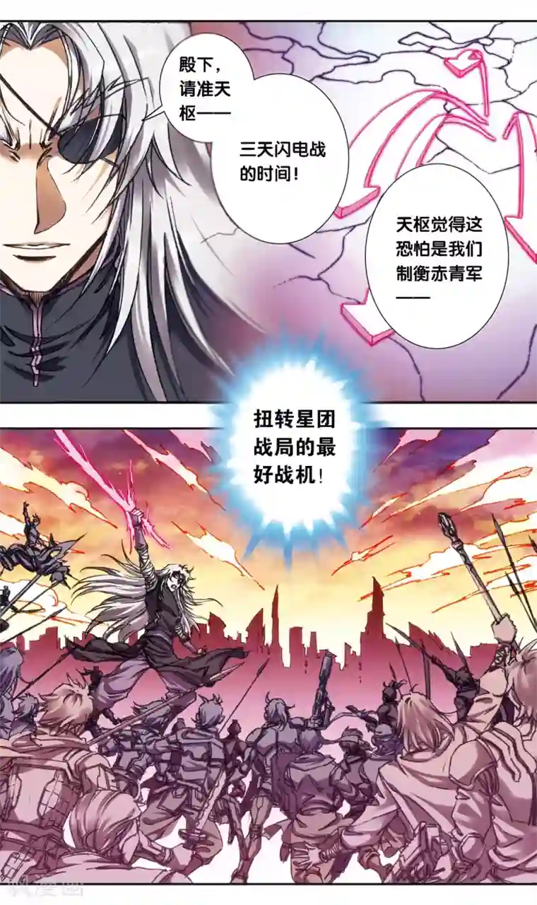 星海镖师第207话1 决战之后