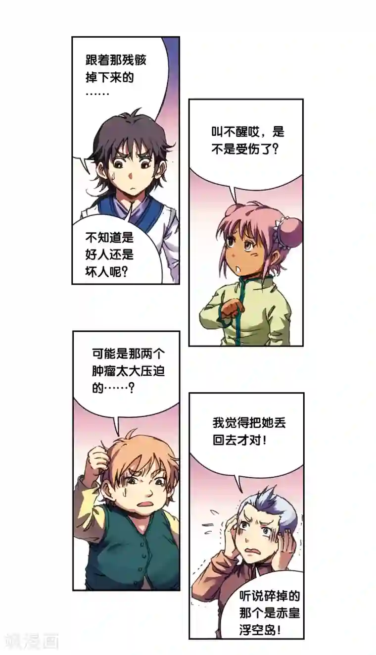 星海镖师第207话2 决战之后