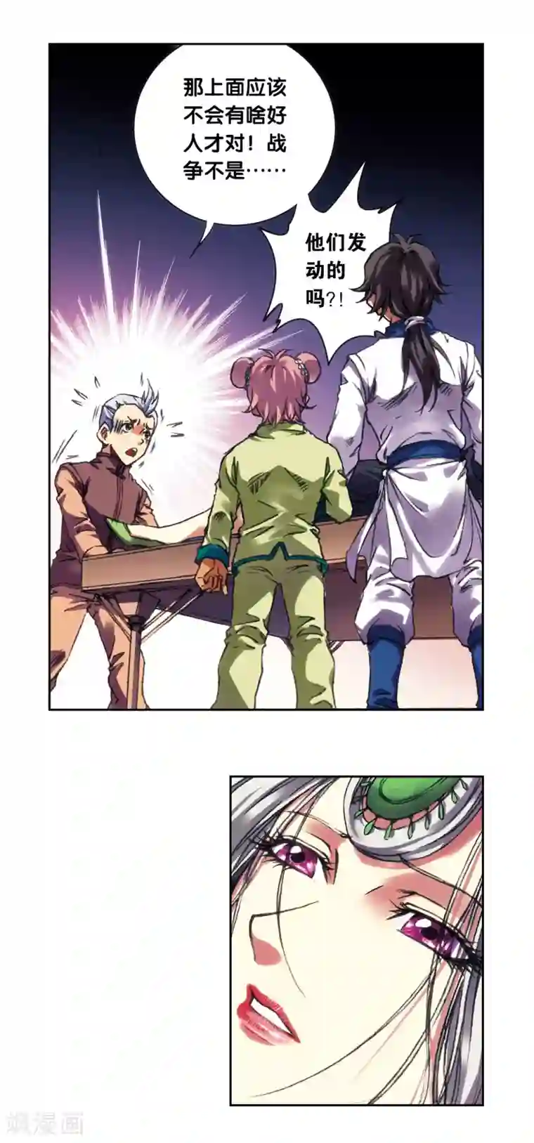 星海镖师第207话2 决战之后