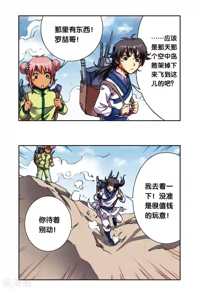 星海镖师第207话2 决战之后