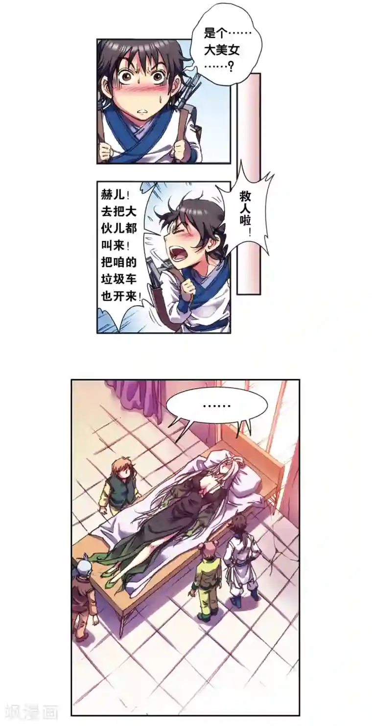 星海镖师第207话2 决战之后