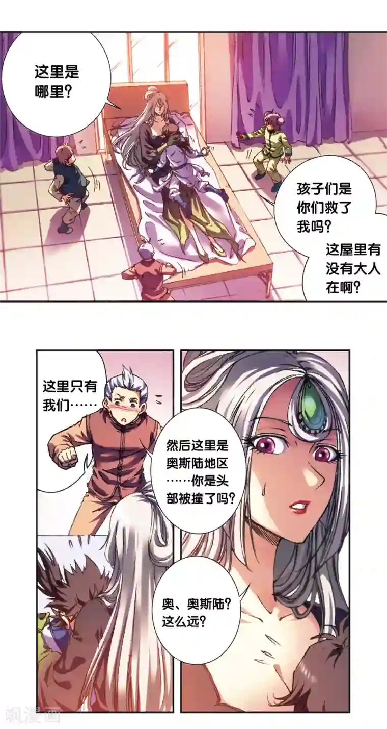 星海镖师第208话1 继承者的继承者