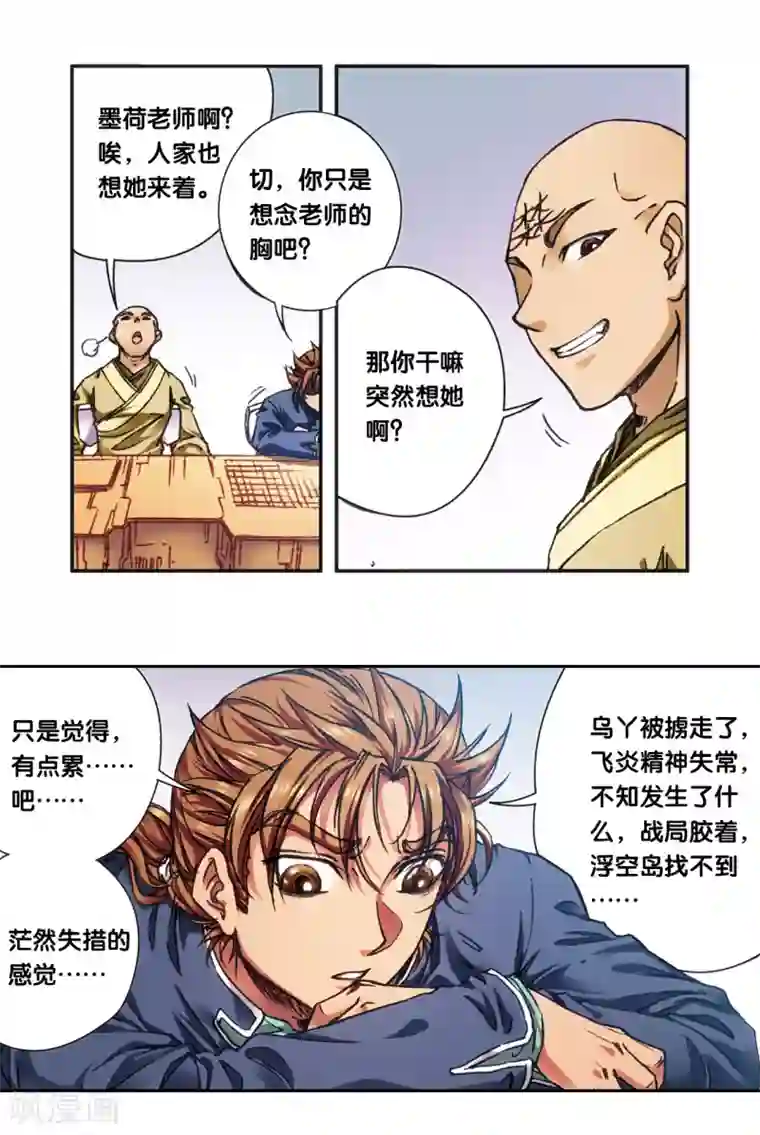 星海镖师第208话1 继承者的继承者