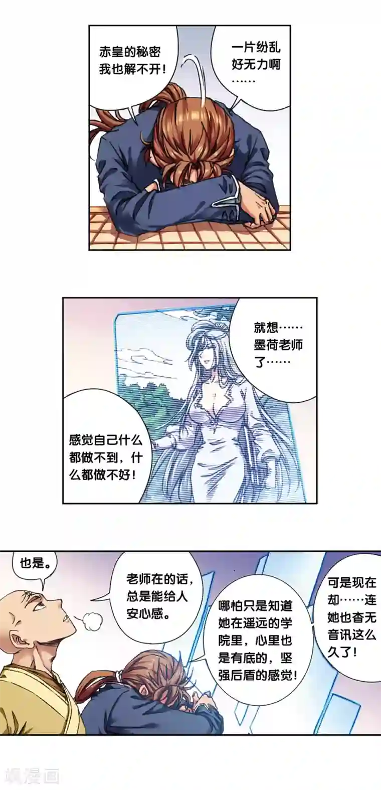 星海镖师第208话1 继承者的继承者
