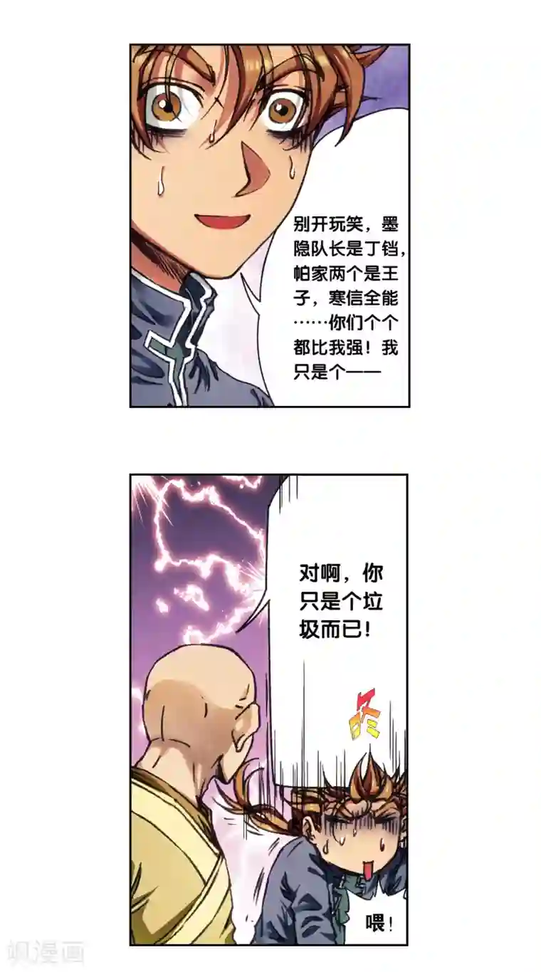 星海镖师第208话1 继承者的继承者