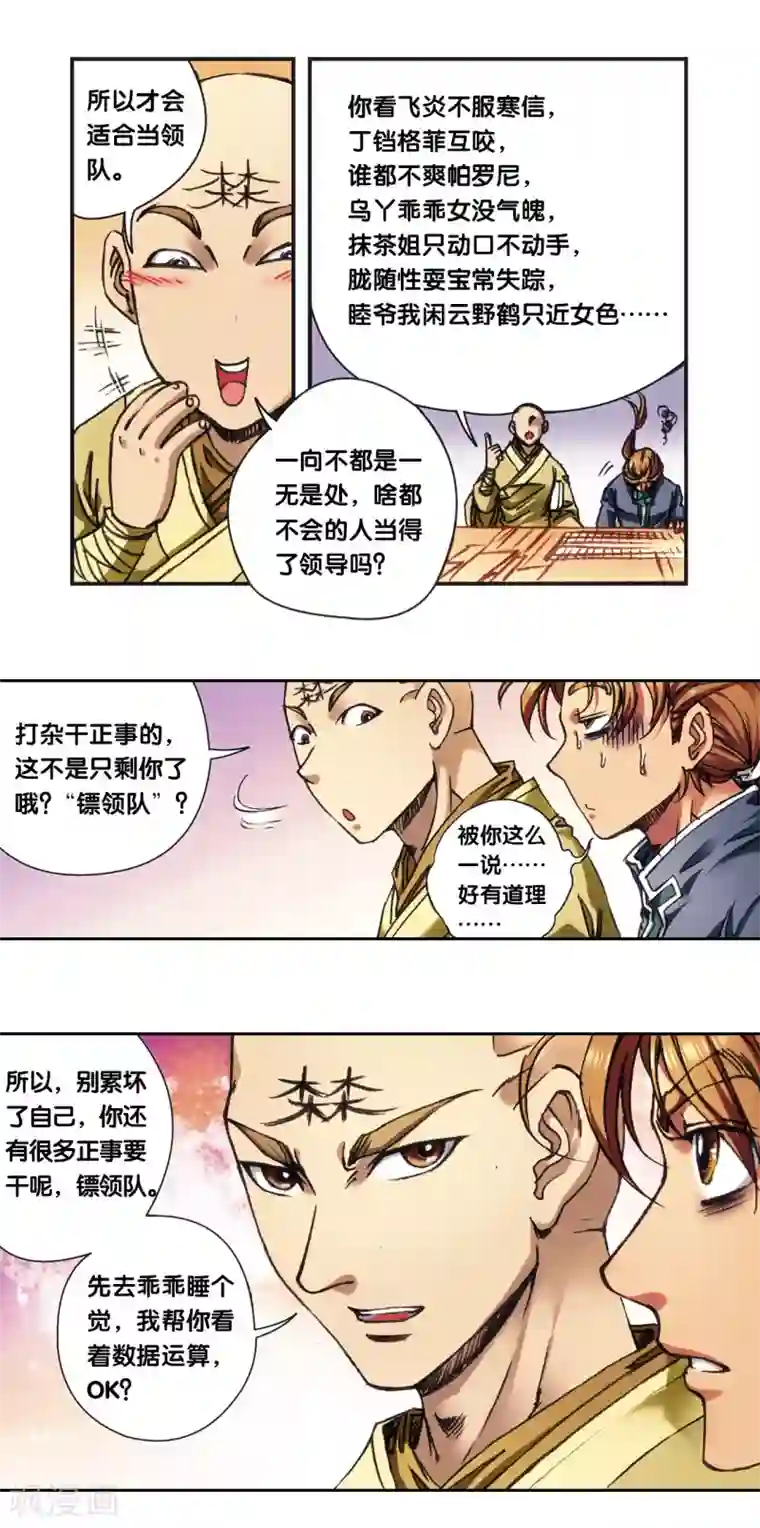 星海镖师第208话1 继承者的继承者