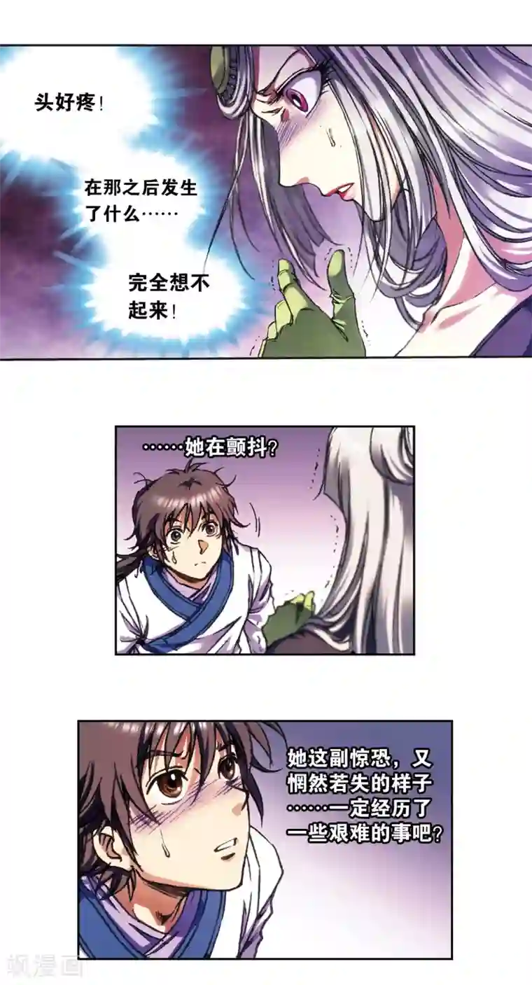 星海镖师第208话1 继承者的继承者