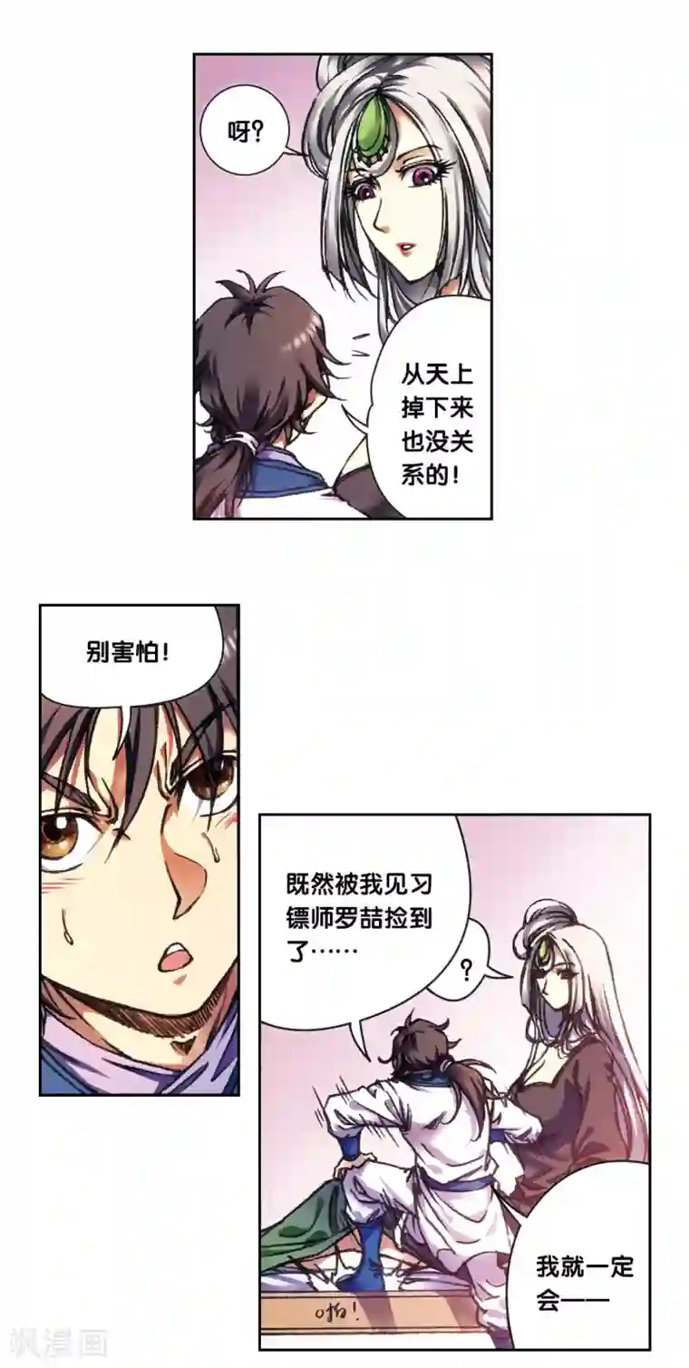 星海镖师第208话1 继承者的继承者