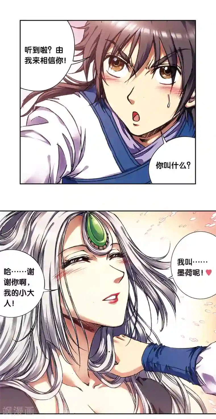 星海镖师第208话1 继承者的继承者