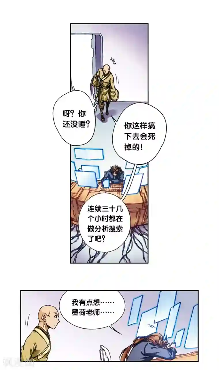 星海镖师第208话1 继承者的继承者