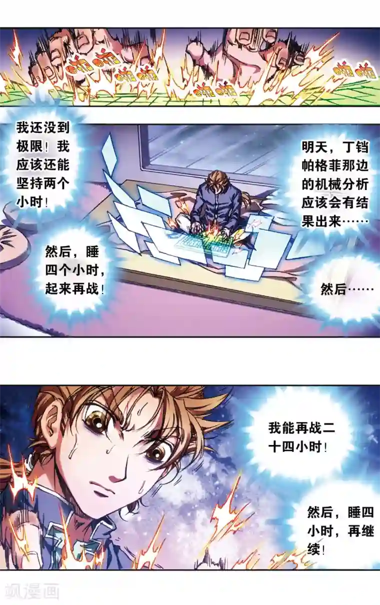 星海镖师第208话2 继承者的继承者