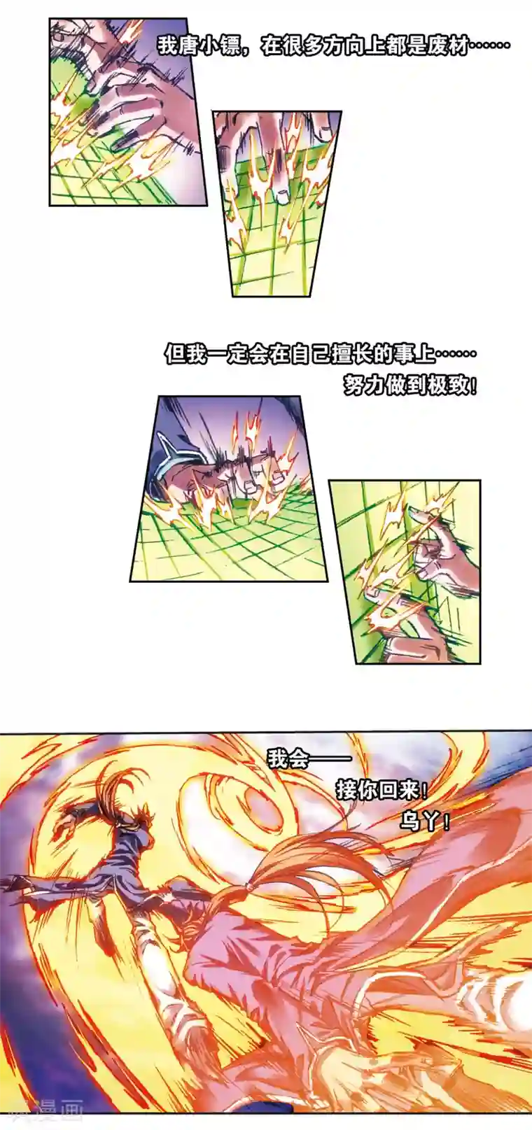 星海镖师第208话2 继承者的继承者