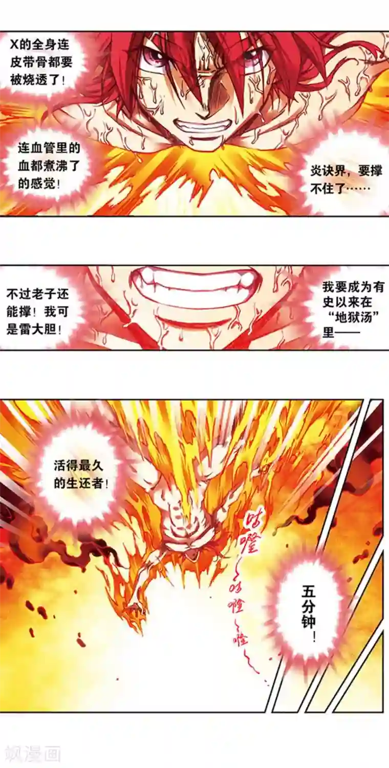 星海镖师第209话1 地底的门闩