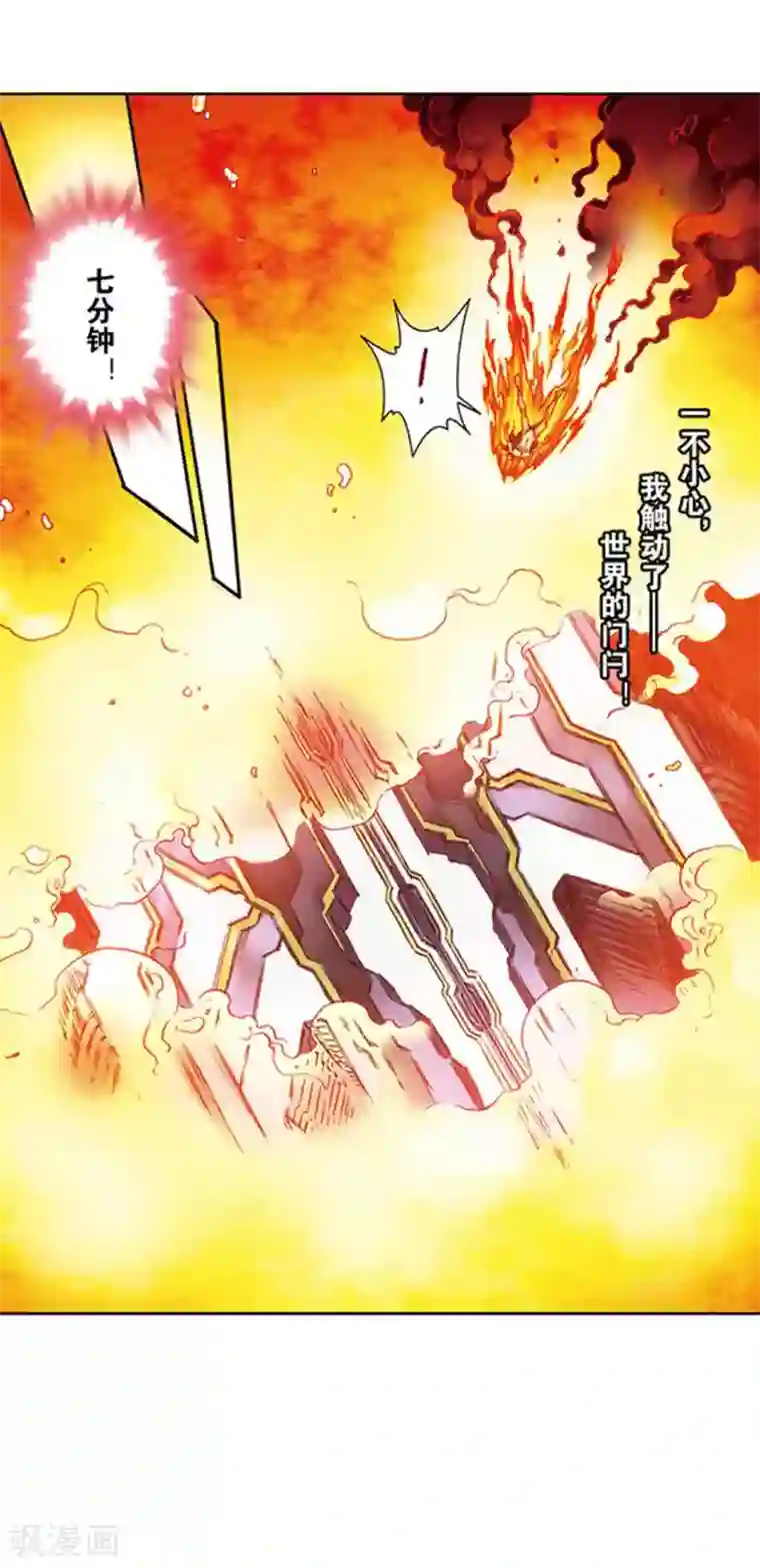 星海镖师第209话1 地底的门闩