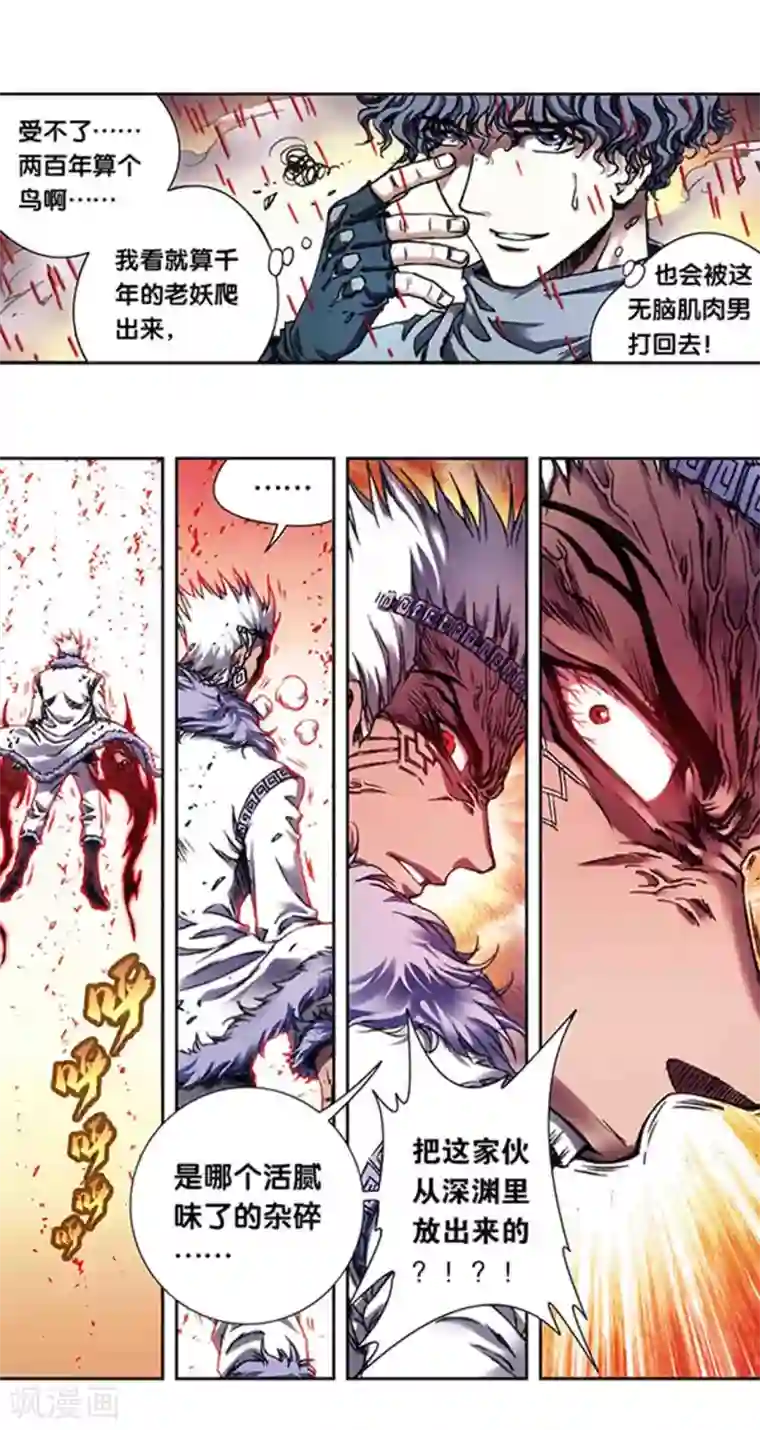 星海镖师第210话1 深渊的守护者