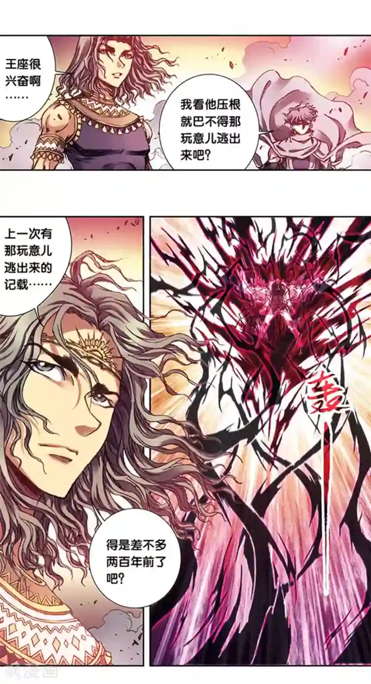 星海镖师第210话1 深渊的守护者